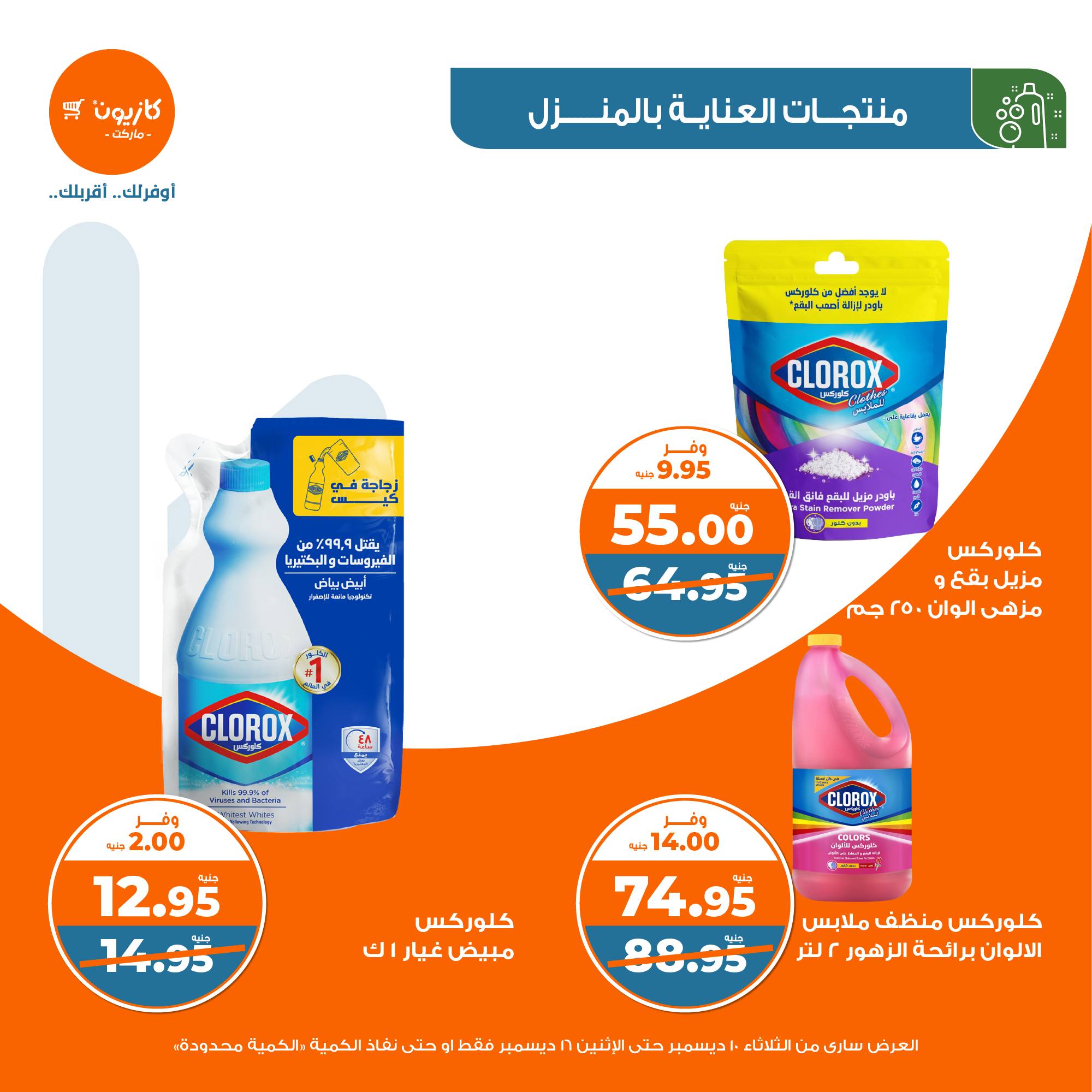 kazyon offers from 10dec to 16dec 2024 عروض كازيون من 10 ديسمبر حتى 16 ديسمبر 2024 صفحة رقم 37